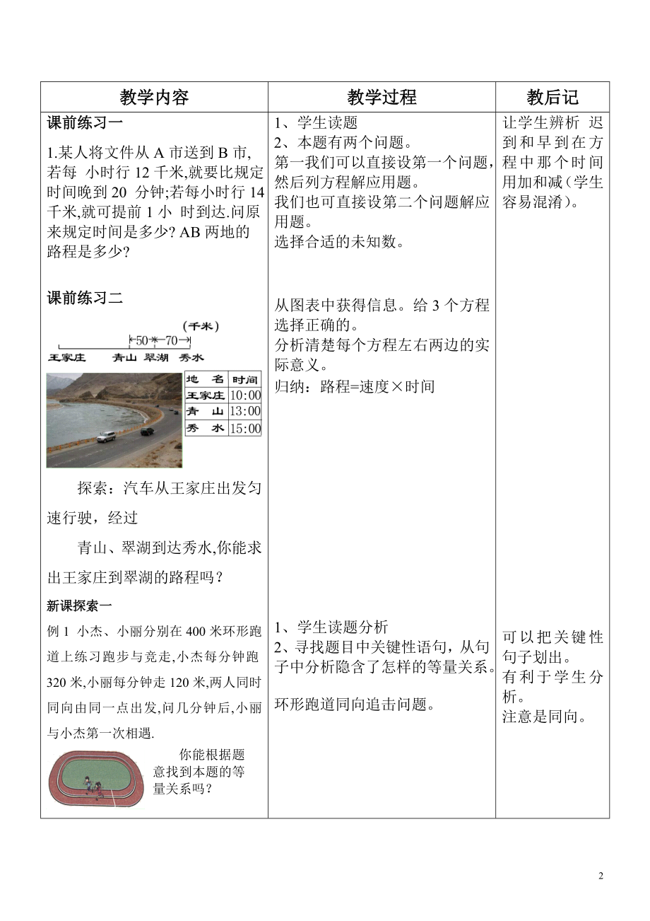 6.4一元一次方程的应用题教案、反思.doc_第2页