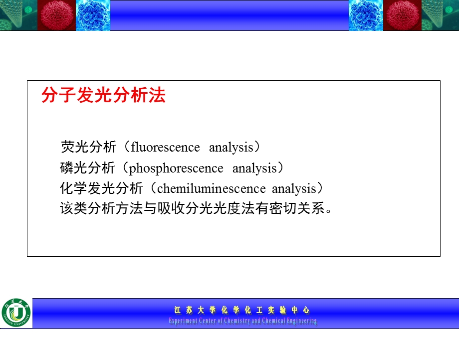 【大学课件】仪器分析实验.ppt_第3页