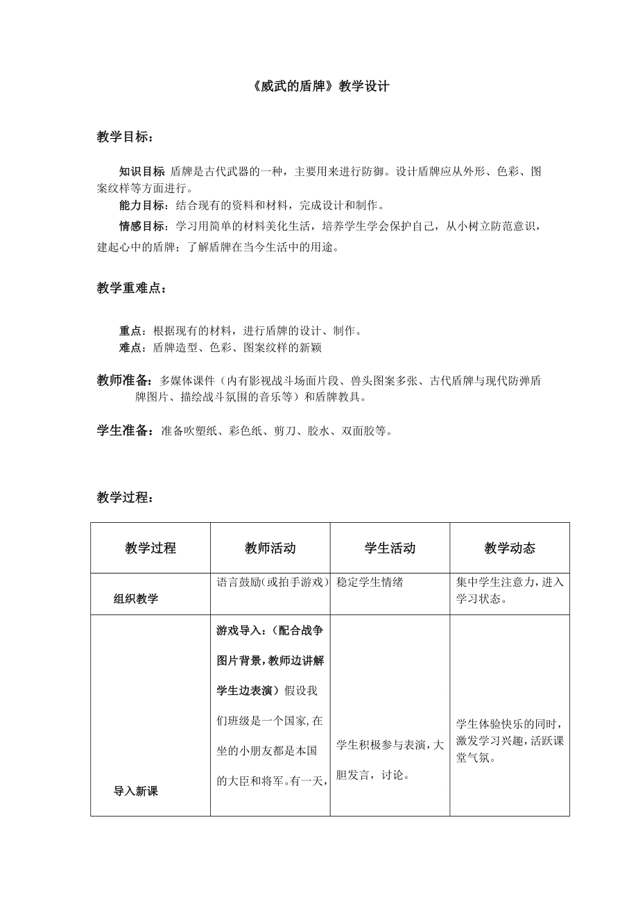 威武的盾牌教学设计.doc_第1页