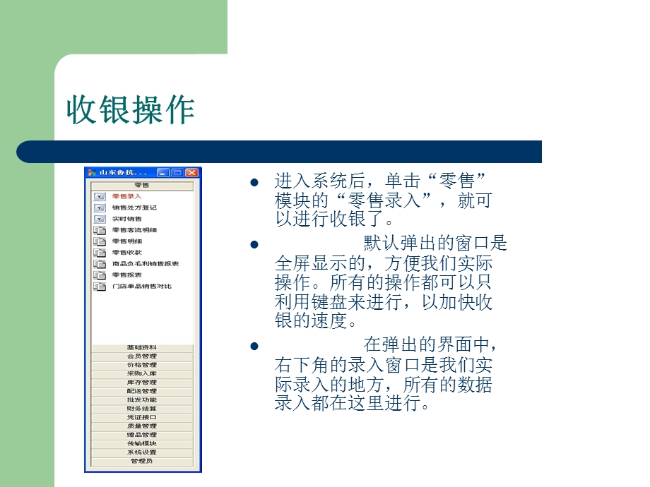 《海典收银操作》PPT课件.ppt_第2页
