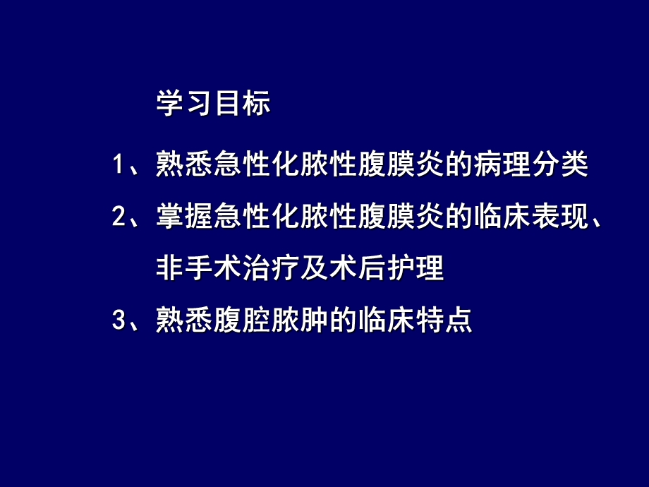 《腹膜炎护理》PPT课件.ppt_第2页