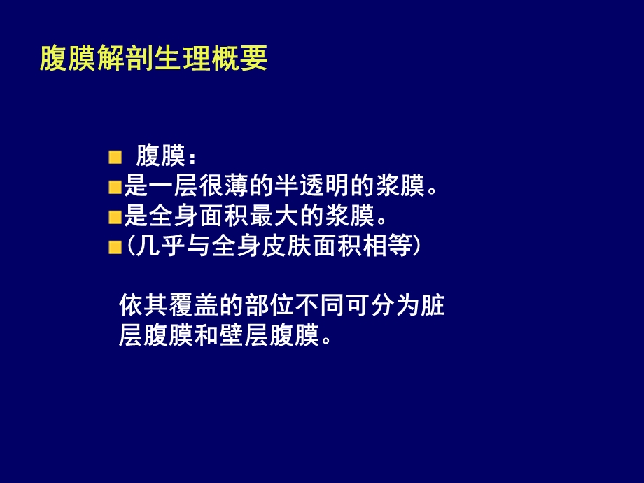 《腹膜炎护理》PPT课件.ppt_第3页