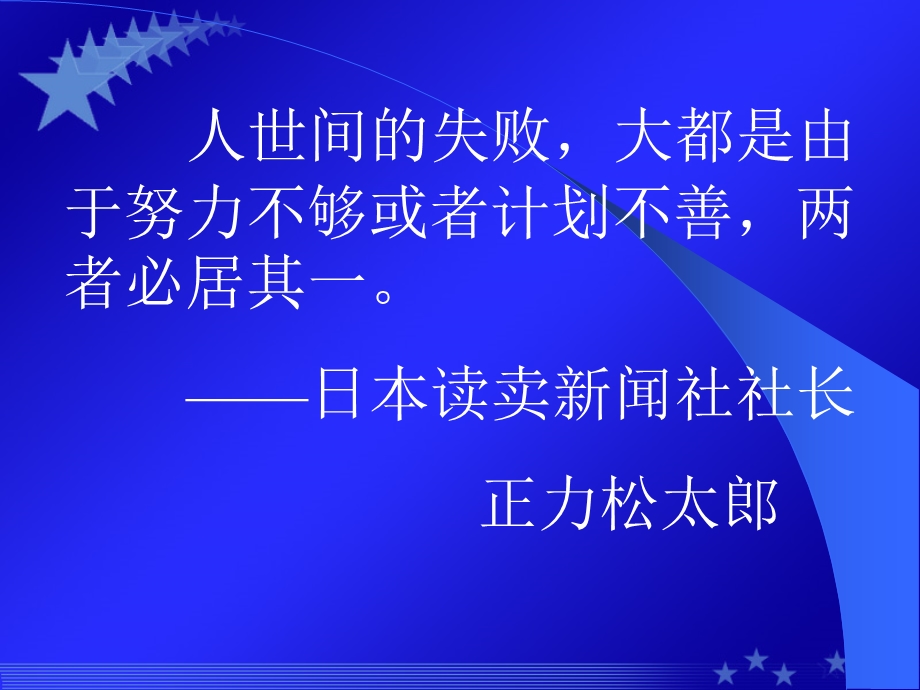 [企业管理]第四讲创业管理创业计划新、新.ppt_第2页