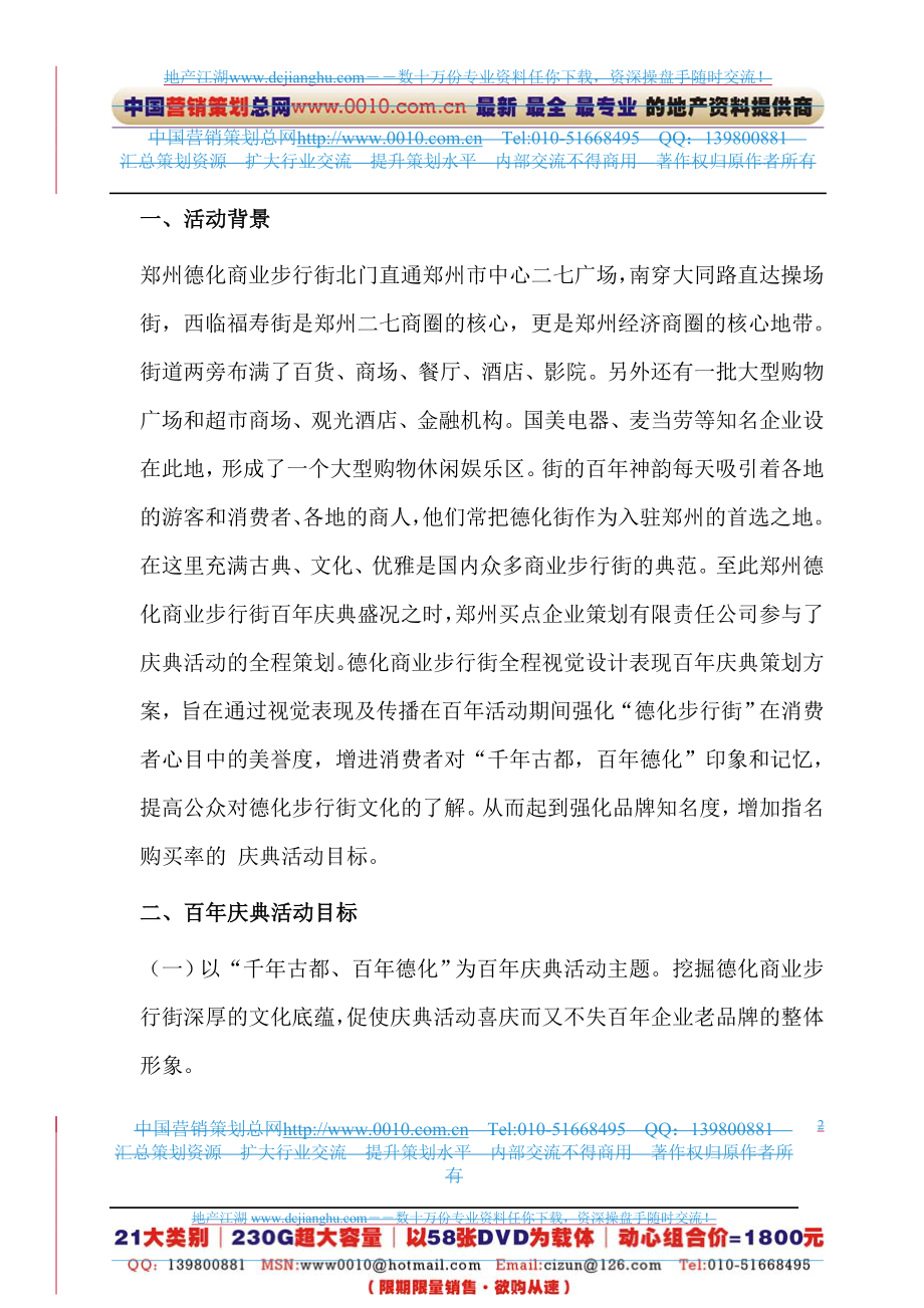 郑州德化商业步行街百年庆典策划方案.doc_第2页