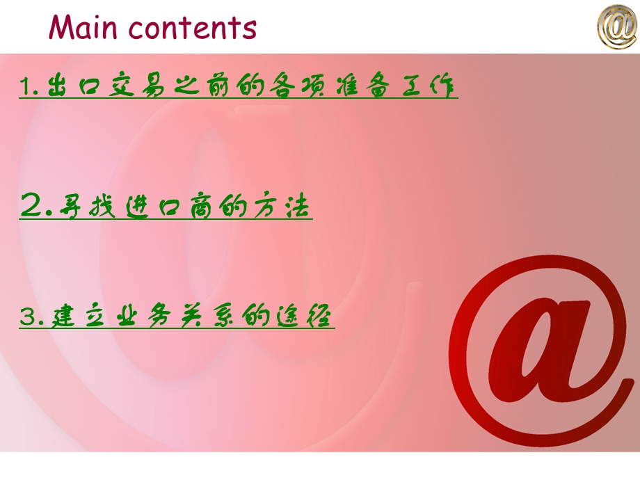 《建立业务关系》PPT课件.ppt_第2页