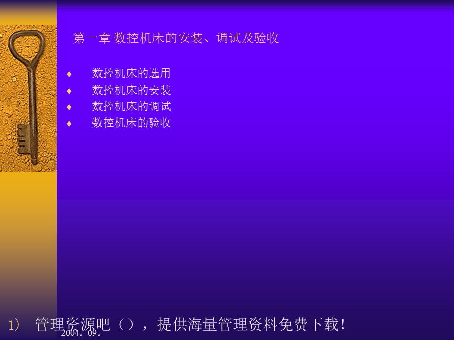 《数控机床维修》PPT课件.ppt_第2页