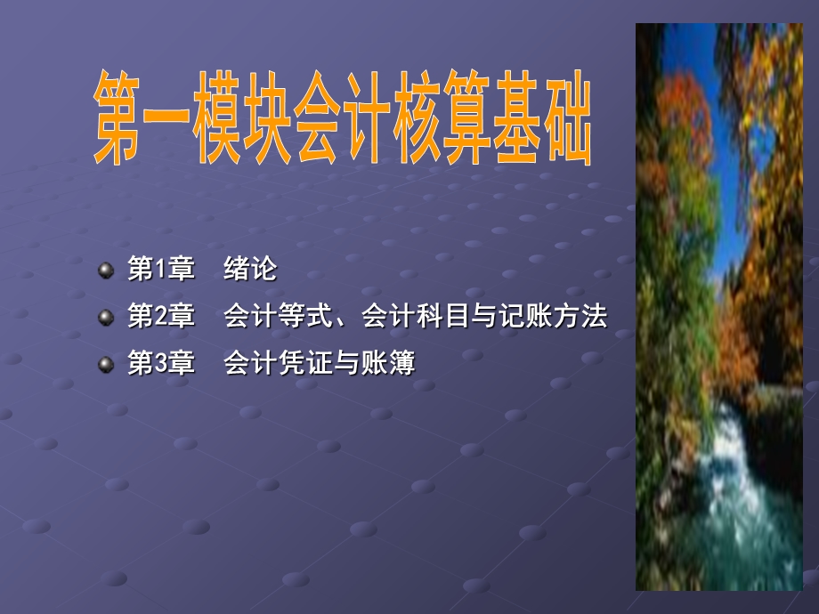 《旅游企业会计》PPT课件.ppt_第3页