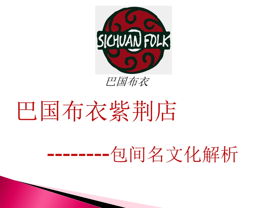 《包间典故解析》PPT课件.ppt_第1页