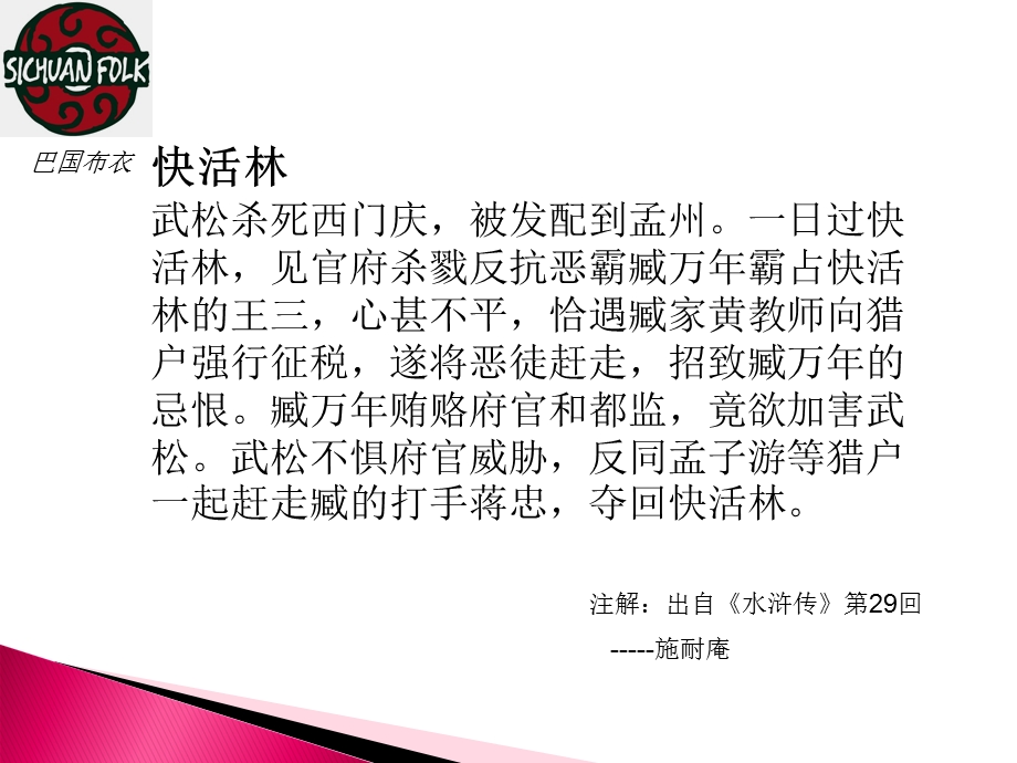 《包间典故解析》PPT课件.ppt_第2页