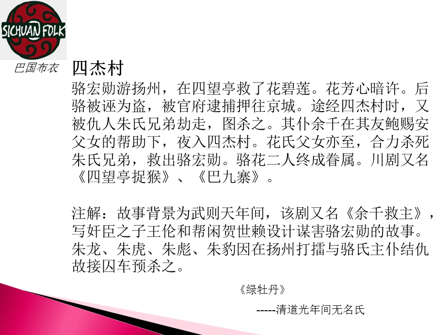 《包间典故解析》PPT课件.ppt_第3页