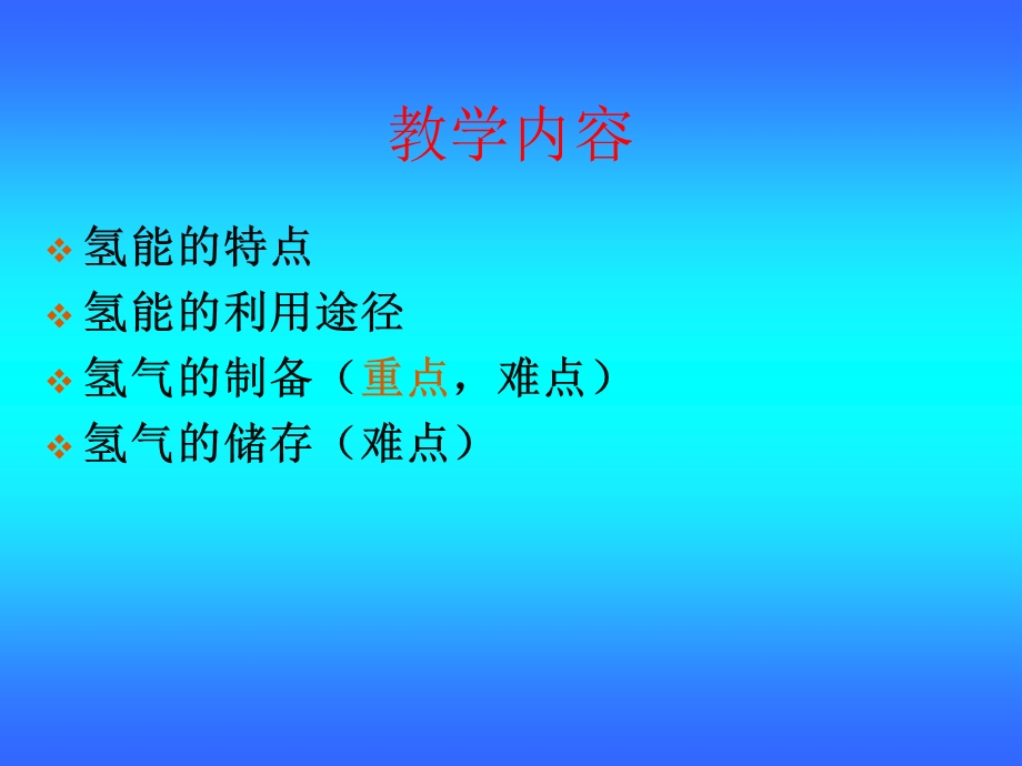 《氢能的开发与利用》PPT课件.ppt_第2页