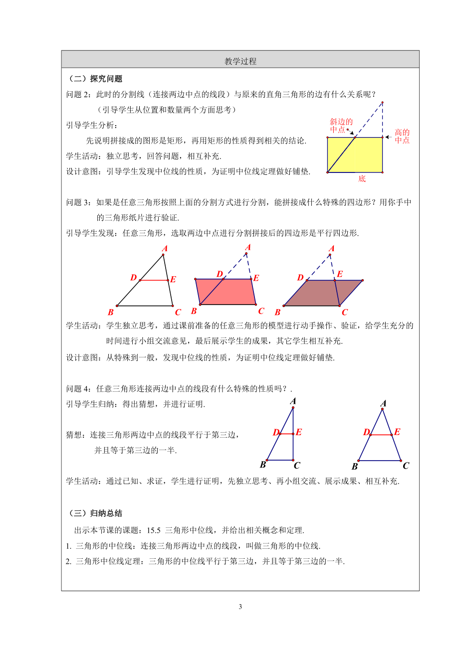 15.5三角形中位线教学设计.doc_第3页