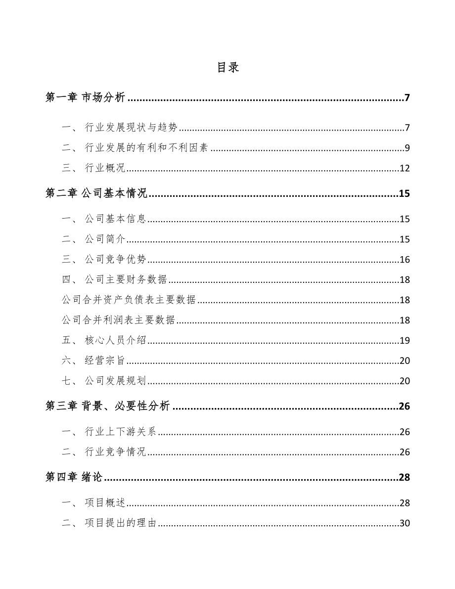 南充户外服装项目可行性研究报告.docx_第1页