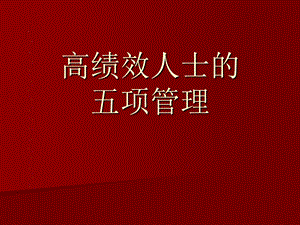 《项管理培训课程》PPT课件.ppt