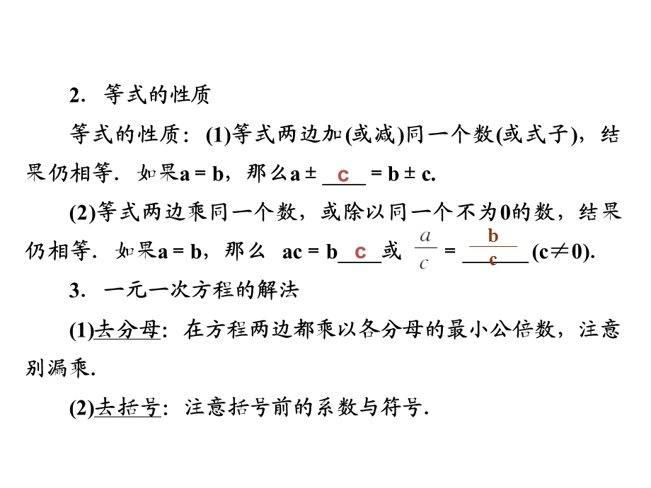 曹桂利的一元一次方程常规复习.ppt_第3页