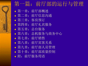 《饭店教案前厅》PPT课件.ppt