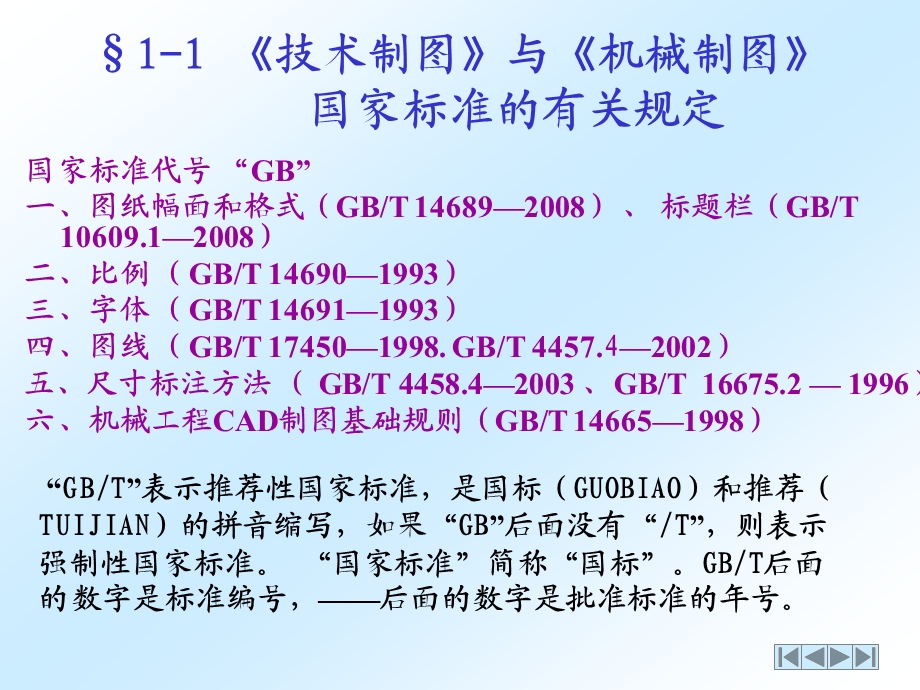 第一章制图基本知识与技能.ppt_第3页