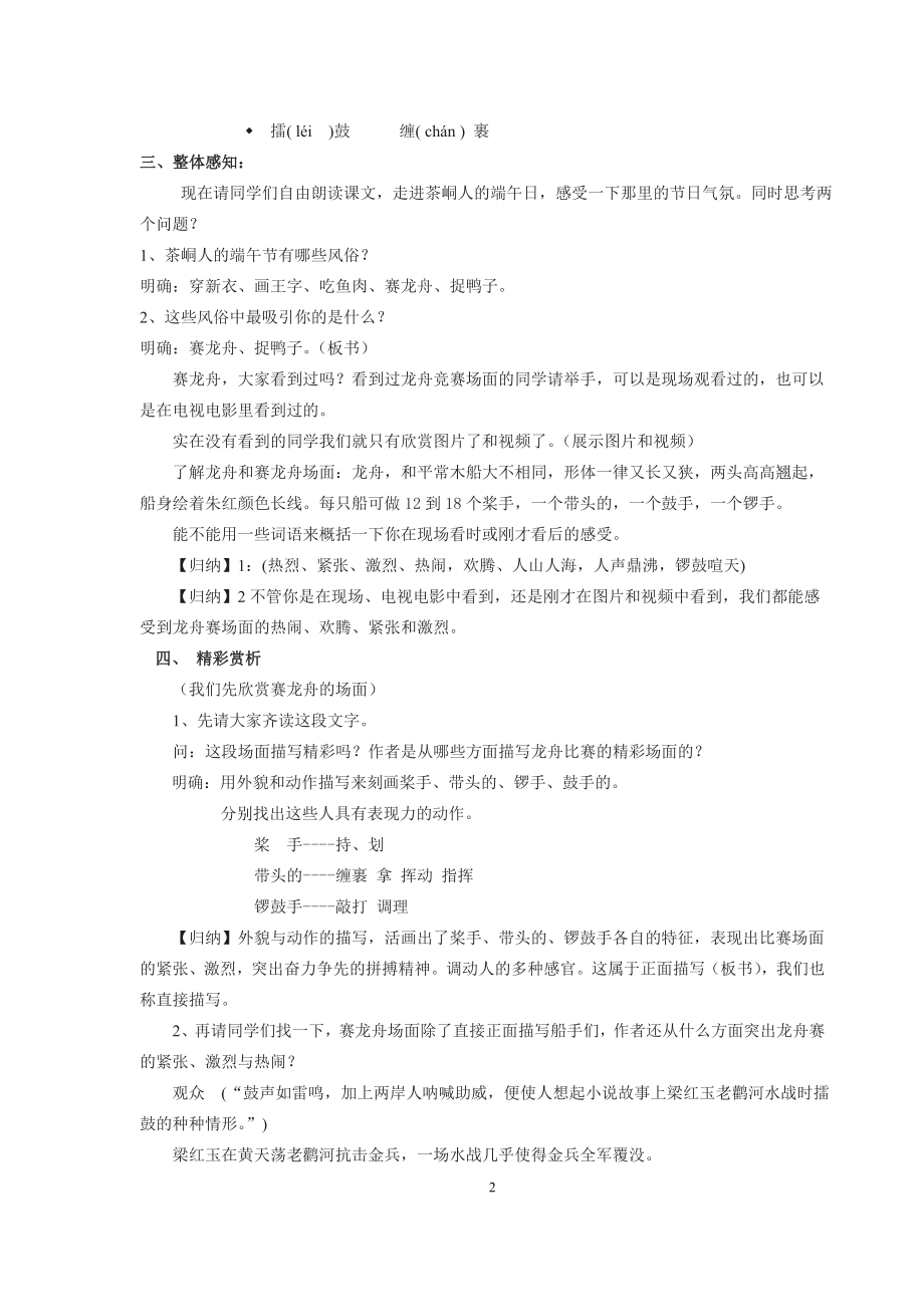 端午日教案.doc_第2页