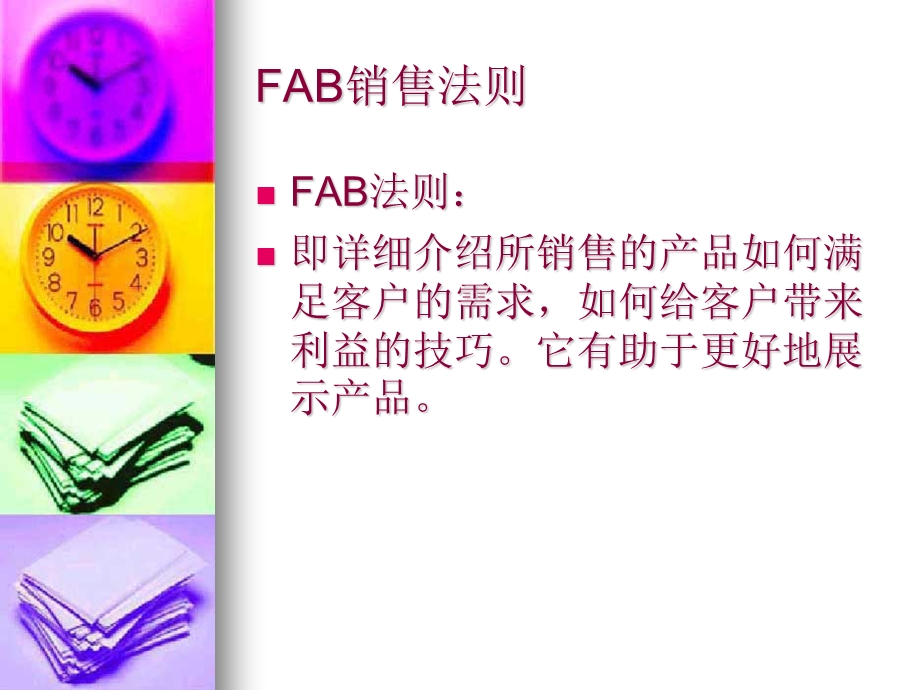 FAB培训三高.ppt.ppt_第1页