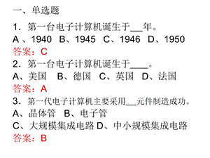 《电算化练习题》PPT课件.ppt