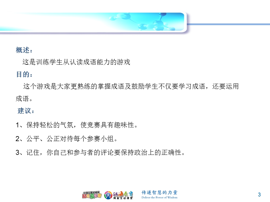 《语文课堂游戏》PPT课件.ppt_第3页