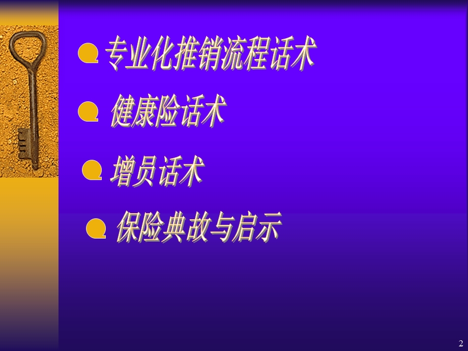 639寿险营销话术总编.ppt_第2页