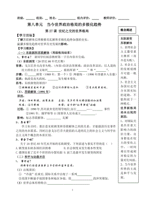 g1ls27课世纪之交的世界格局.doc