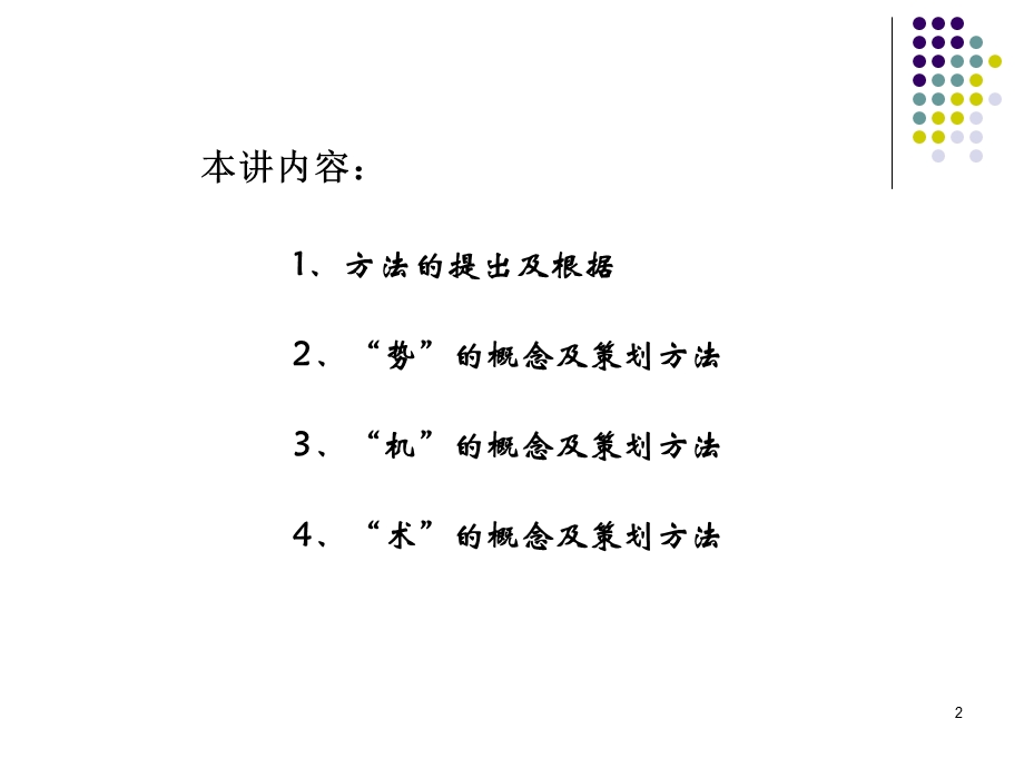 《金三角策划方法》PPT课件.ppt_第2页