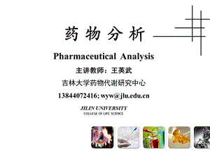 药物分析summary.ppt