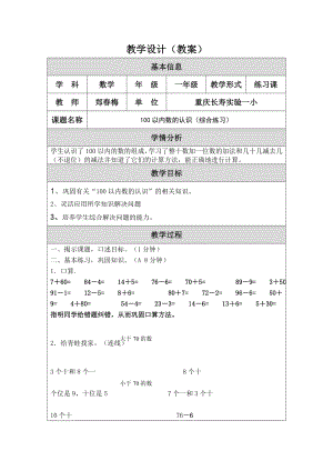 教学设计100以内数的认识综合练习.doc