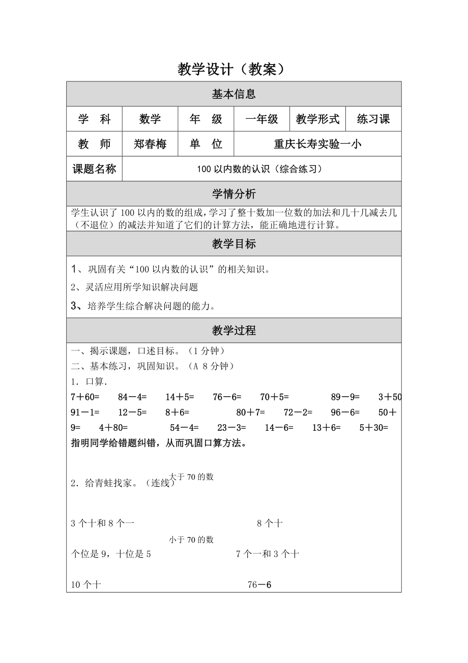 教学设计100以内数的认识综合练习.doc_第1页