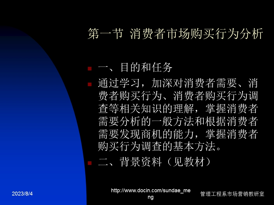 【大学课件】市场营销实务第三章 消费者购买行为分析.ppt_第2页