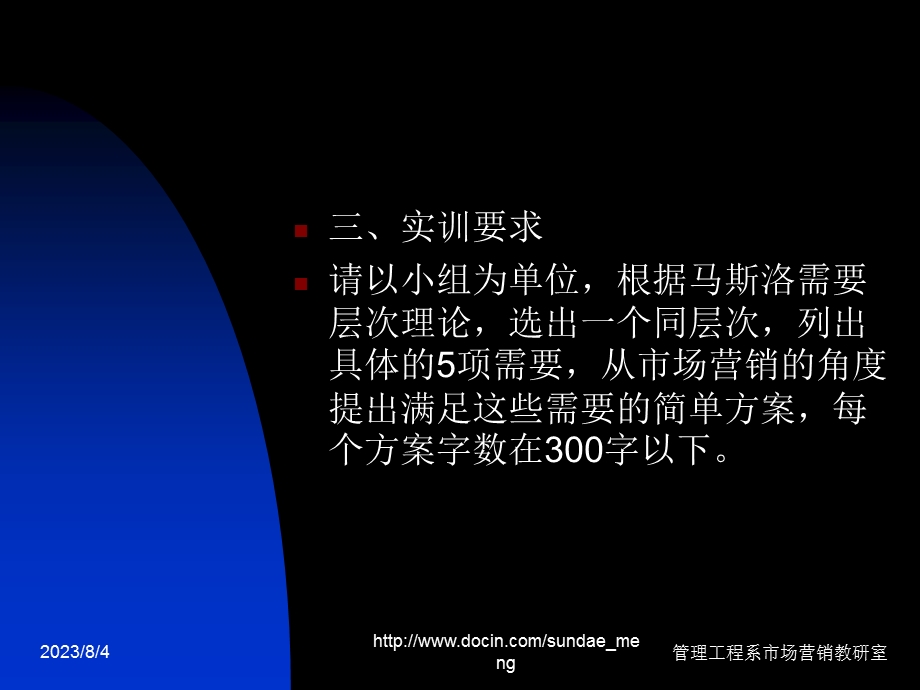 【大学课件】市场营销实务第三章 消费者购买行为分析.ppt_第3页