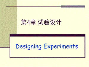 《试验设计方案》PPT课件.ppt