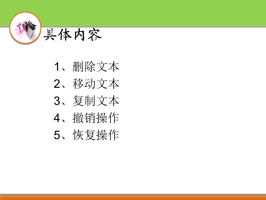 日期10月8日.ppt_第2页