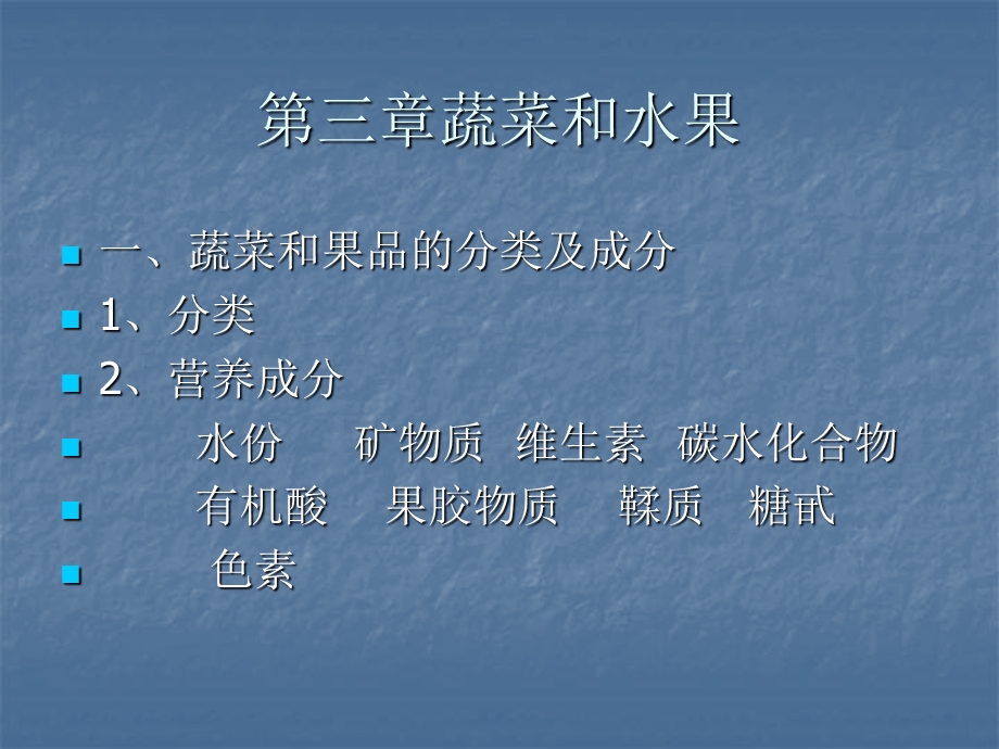 《蔬菜和水果》PPT课件.ppt_第1页