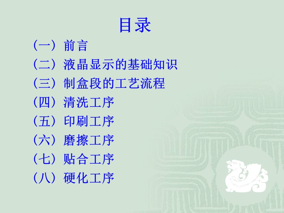 《制盒段培训教材》PPT课件.ppt_第2页