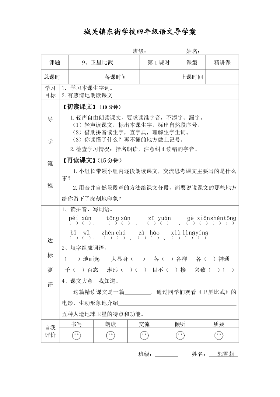 卫星比武教学设计5.doc_第1页