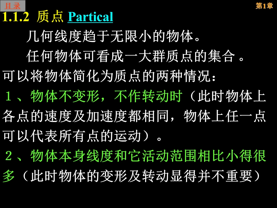 一章节质点运动学000002.ppt_第3页