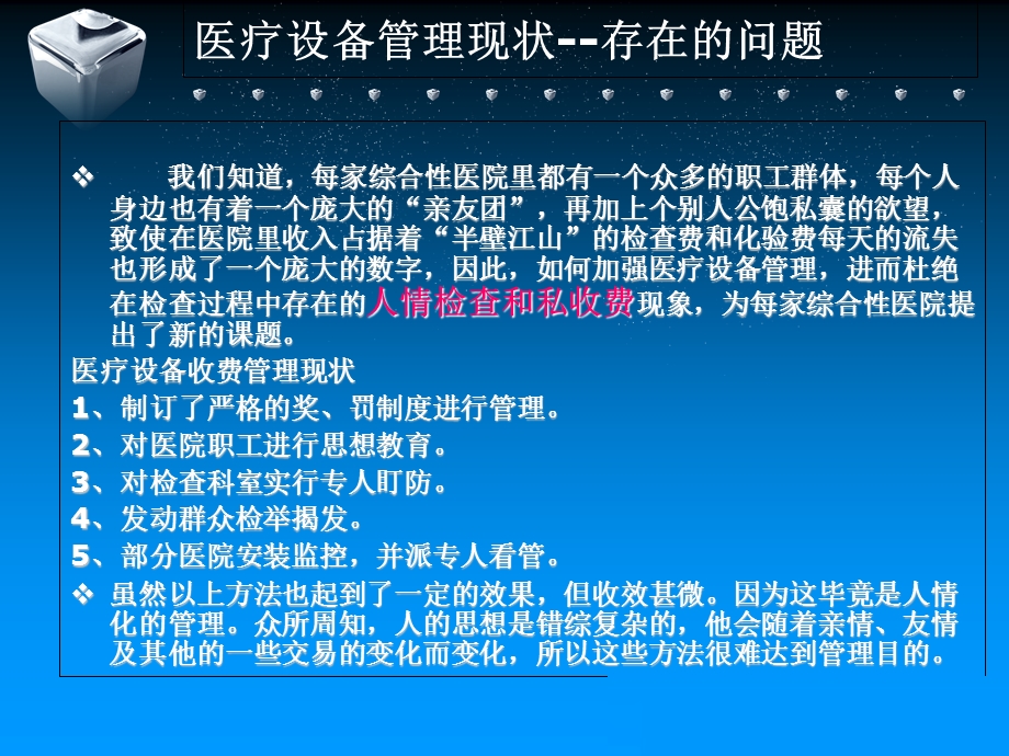 《漏费控制系统》PPT课件.ppt_第3页