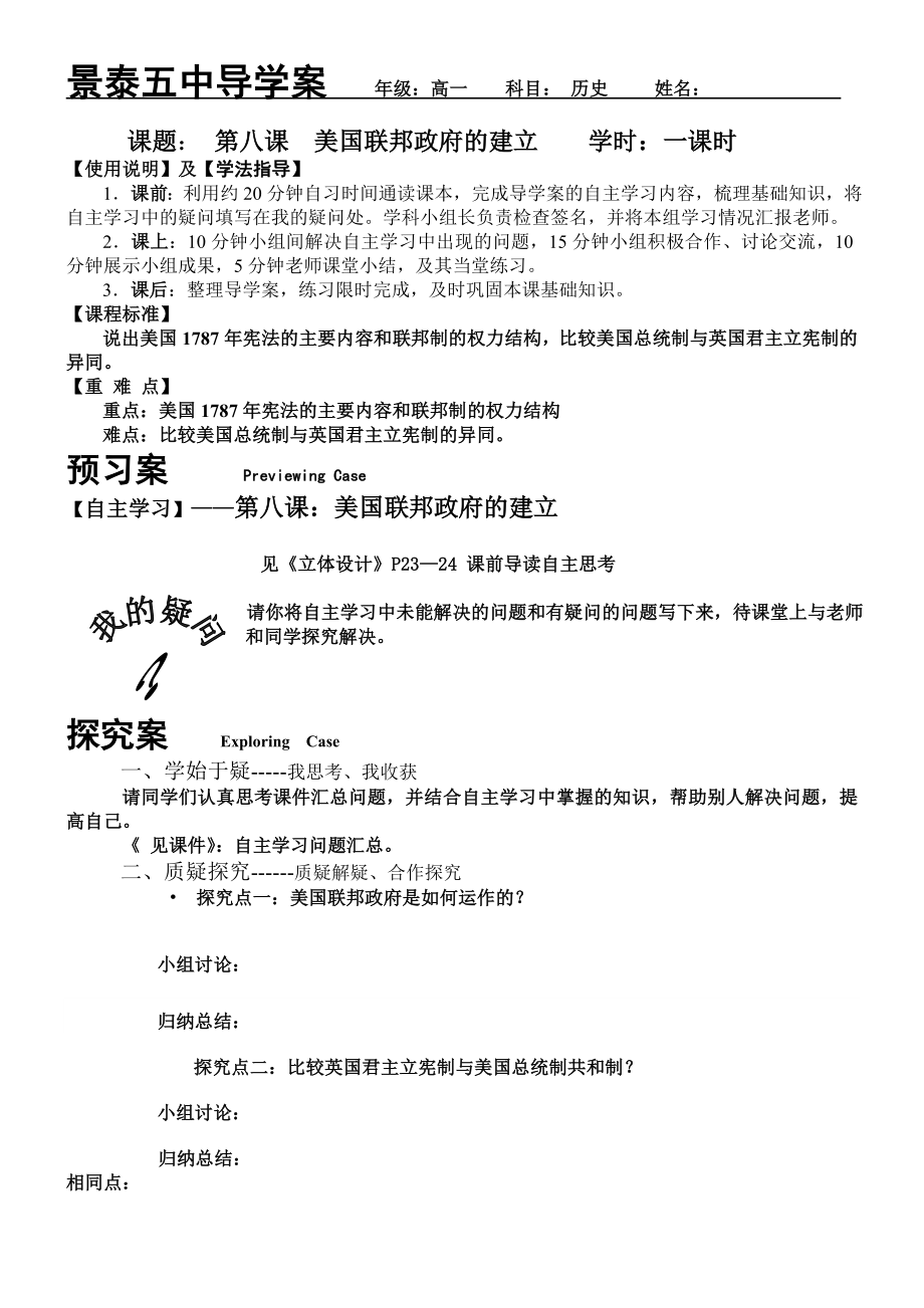 第八课美国联邦政府的建立导学案.doc_第1页