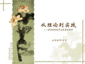 photoshop中文版基础教程8.ppt