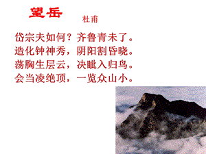 《雨中登泰山》PPT课件.ppt