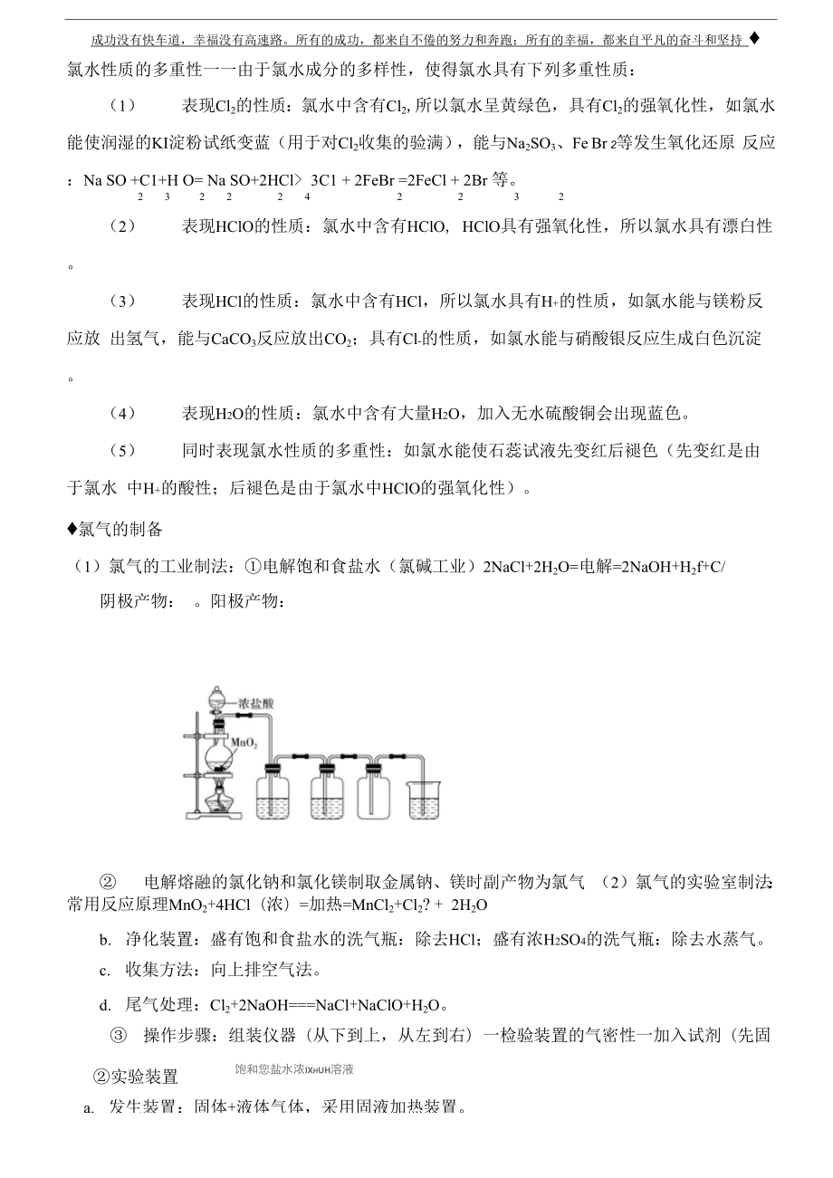 12讲 卤素 海水资源的开发和利用.docx_第3页