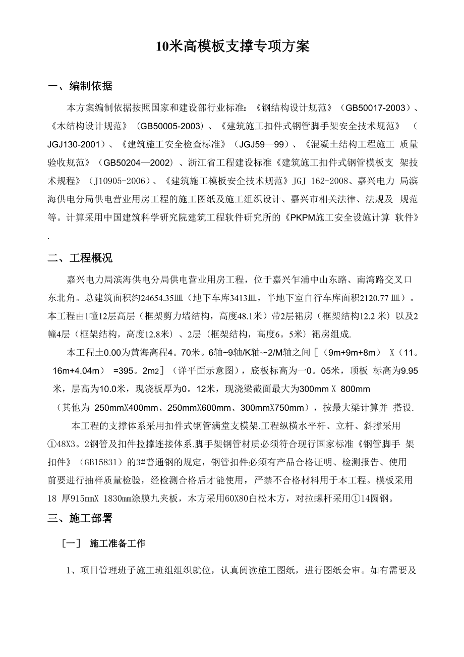 10m高支模架施工方案.docx_第3页