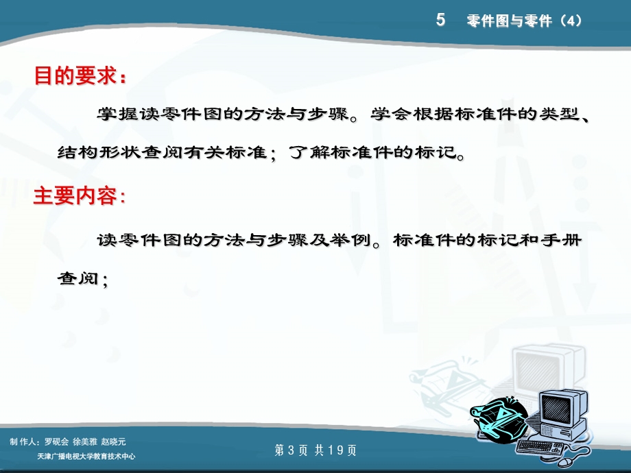 《零件图与零》PPT课件.ppt_第3页