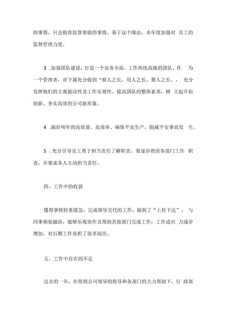 行政人员简短的个人工作总结5篇.docx_第3页