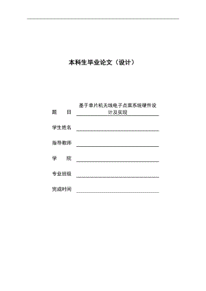 基于单片机无线电子点菜系统毕业设计论文带PCB图 .doc