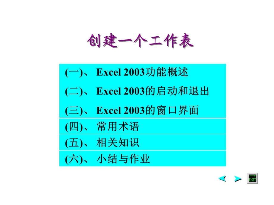 Excel课件创建工作表.ppt_第2页