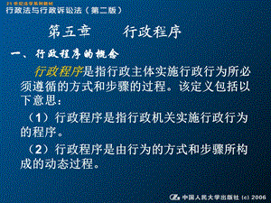 《行政程序教学》PPT课件.ppt